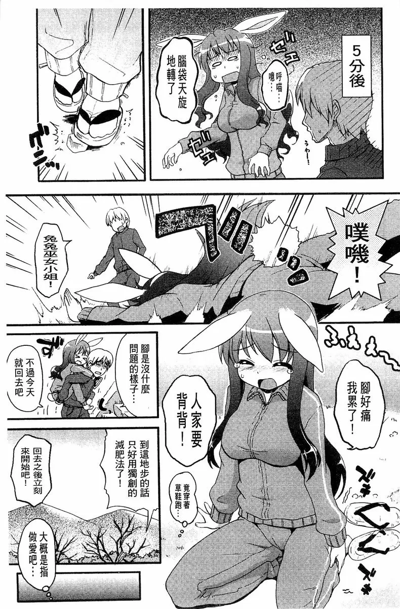 [A漫] 兔兔巫女小姐 兔兔運動服小姐 4