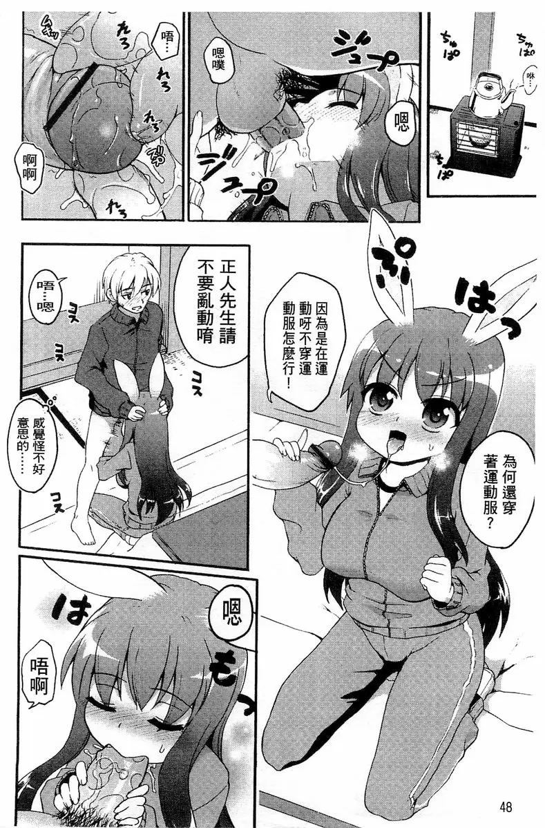[A漫] 兔兔巫女小姐 兔兔運動服小姐 5