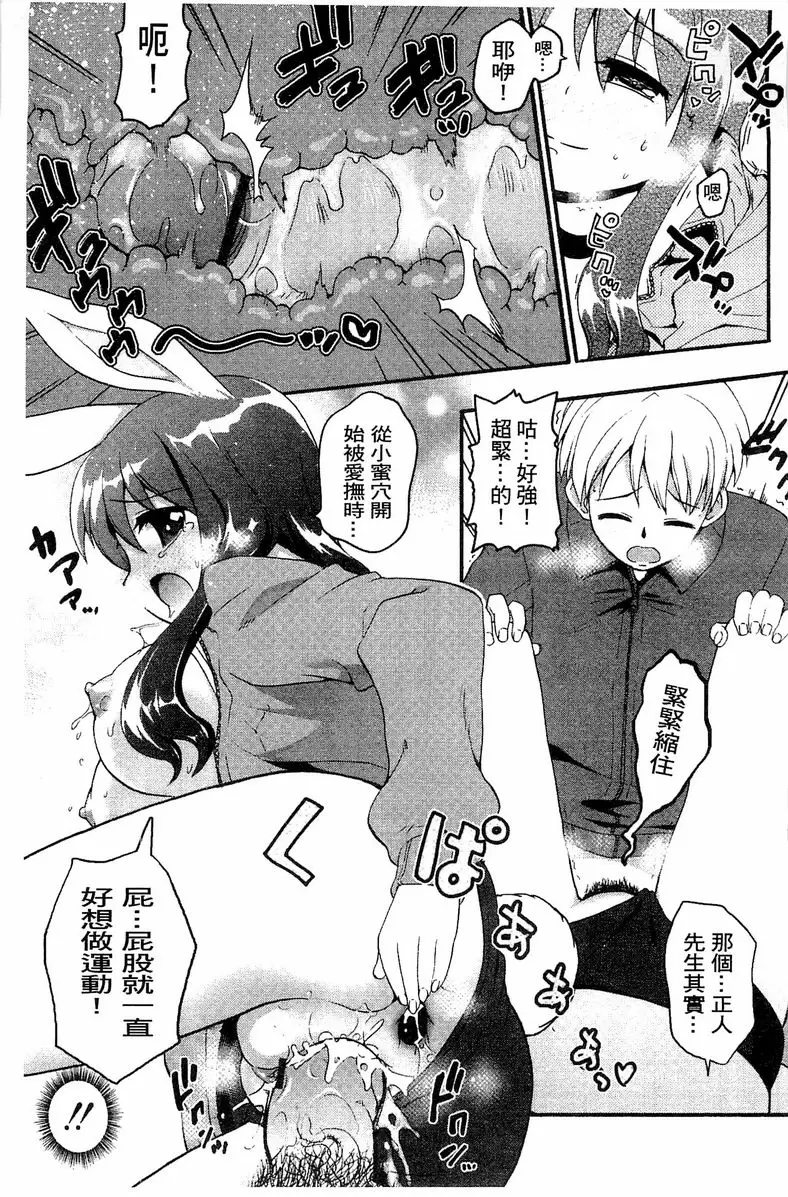 [A漫] 兔兔巫女小姐 兔兔運動服小姐 14