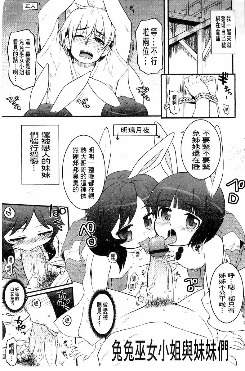 [A漫] 兔兔巫女小姐 兔兔運動服小姐 20