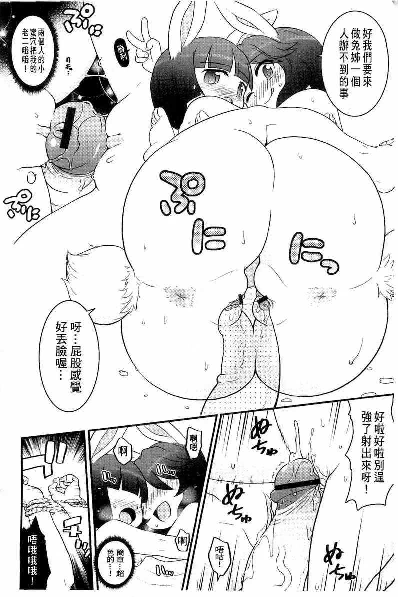 [A漫] 兔兔巫女小姐 兔兔運動服小姐 21