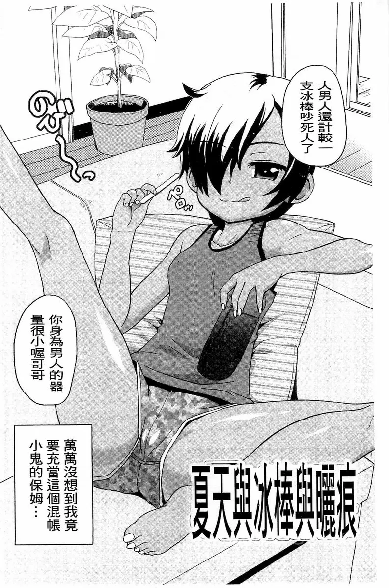 [H漫] 兔兔巫女小姐 夏天與冰棒與曬痕 1