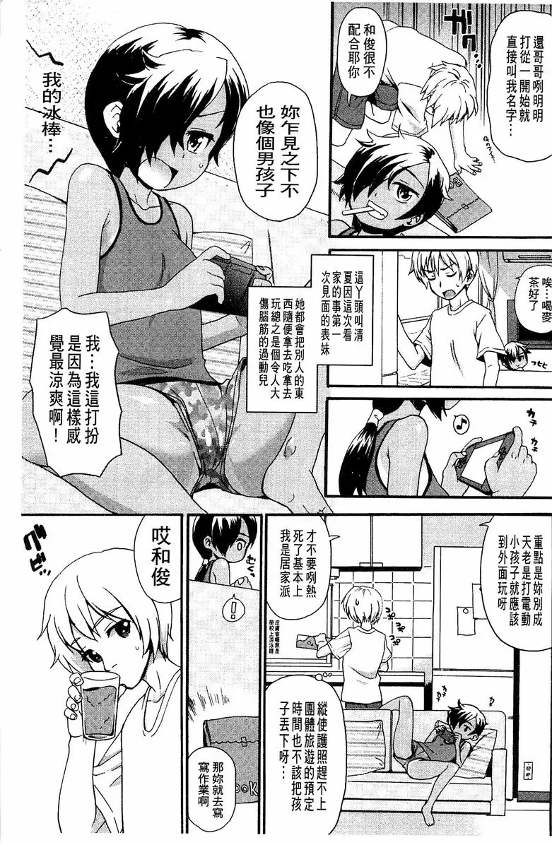 [H漫] 兔兔巫女小姐 夏天與冰棒與曬痕 2
