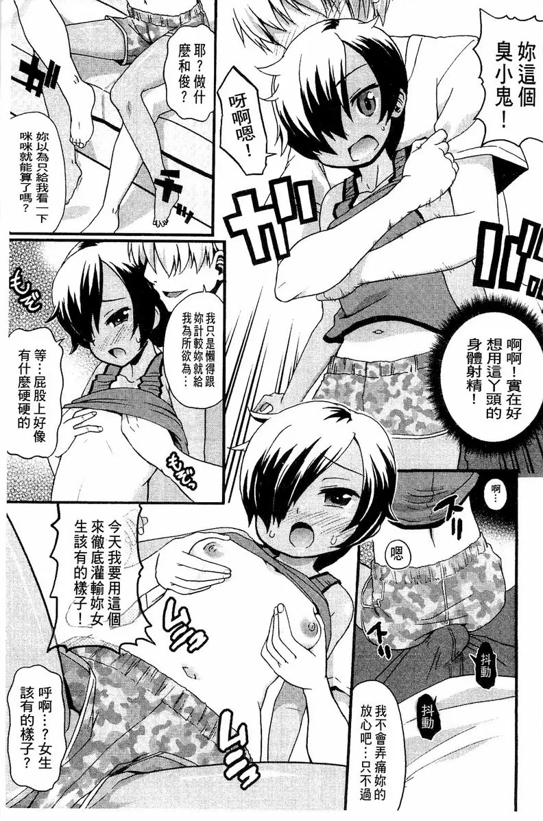 [H漫] 兔兔巫女小姐 夏天與冰棒與曬痕 4