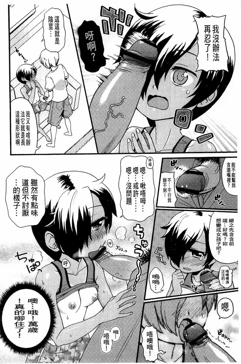 [H漫] 兔兔巫女小姐 夏天與冰棒與曬痕 7