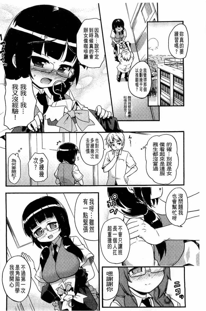 [禁漫] 兔兔巫女小姐 班長的女僕裝扮？ 1