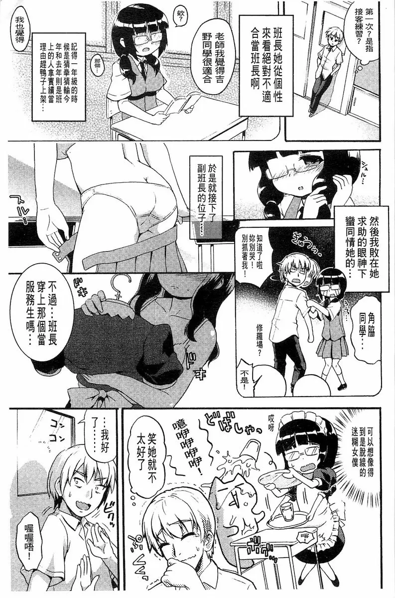 [禁漫] 兔兔巫女小姐 班長的女僕裝扮？ 2