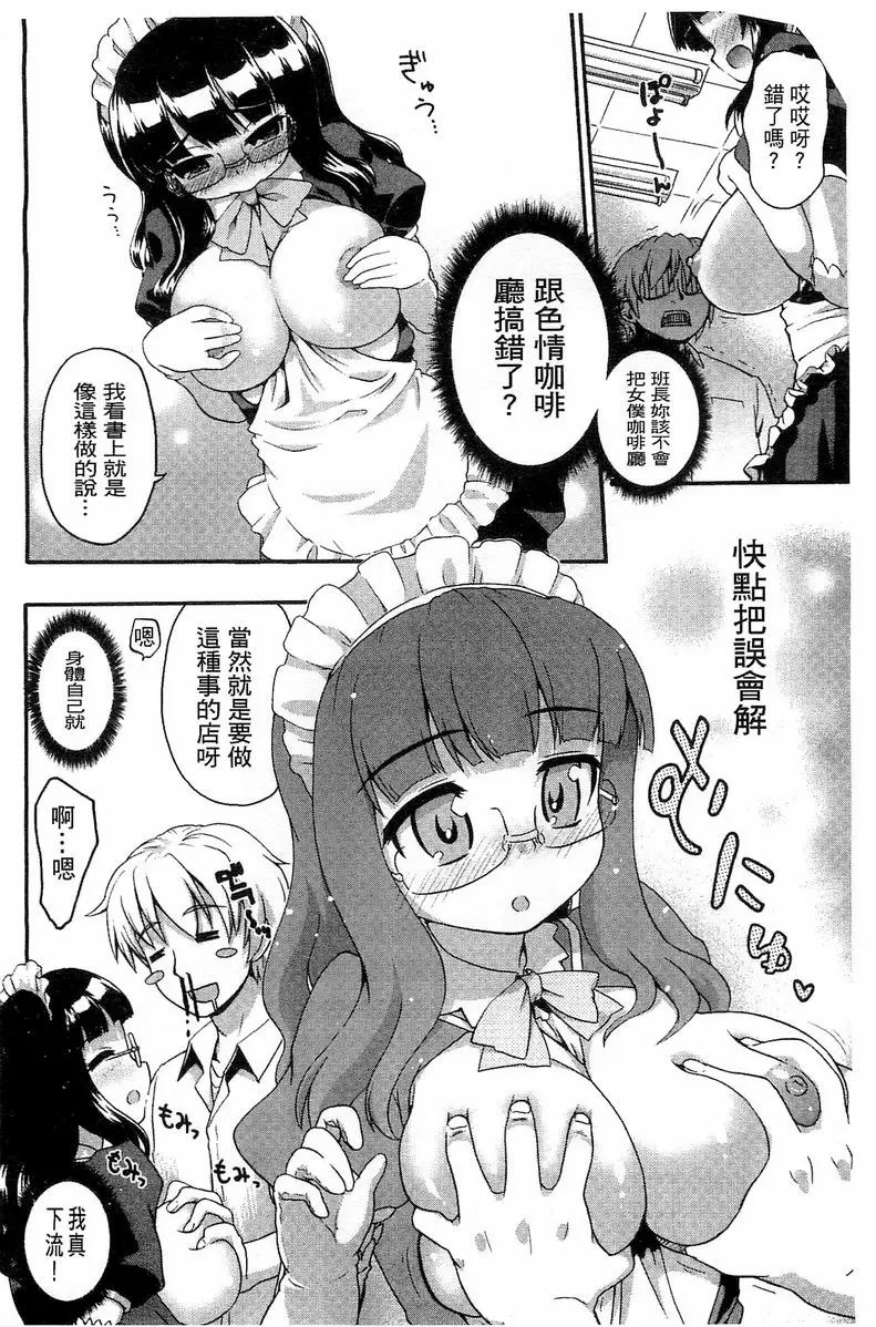 [禁漫] 兔兔巫女小姐 班長的女僕裝扮？ 5