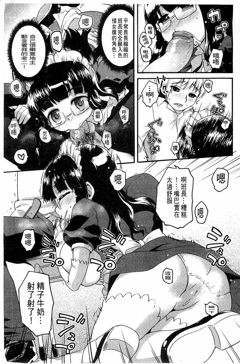 [禁漫] 兔兔巫女小姐 班長的女僕裝扮？ 10