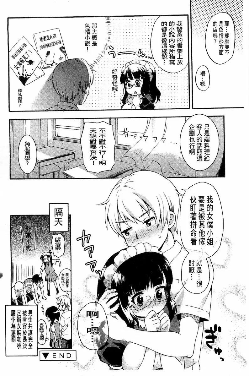 [禁漫] 兔兔巫女小姐 班長的女僕裝扮？ 21