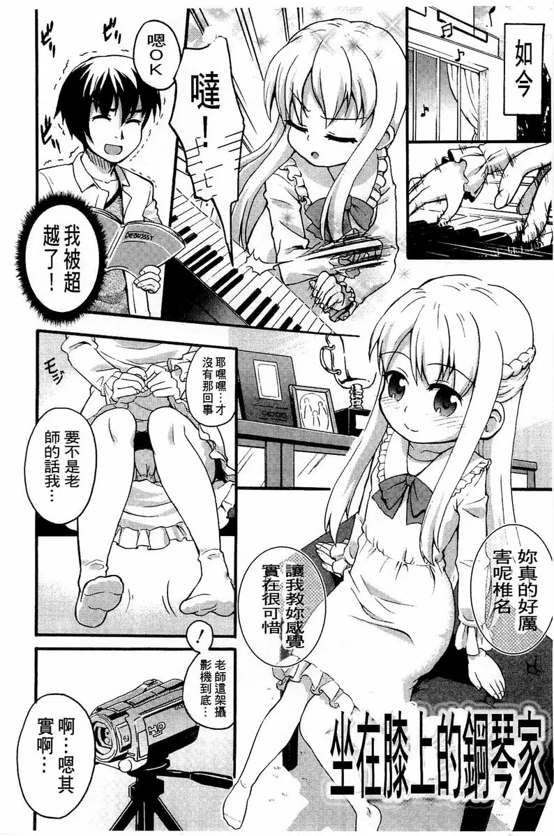 [成人漫画] 兔兔巫女小姐 坐在膝上的鋼琴家 1