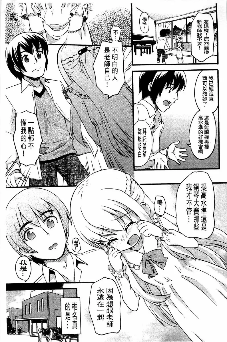 [成人漫画] 兔兔巫女小姐 坐在膝上的鋼琴家 2