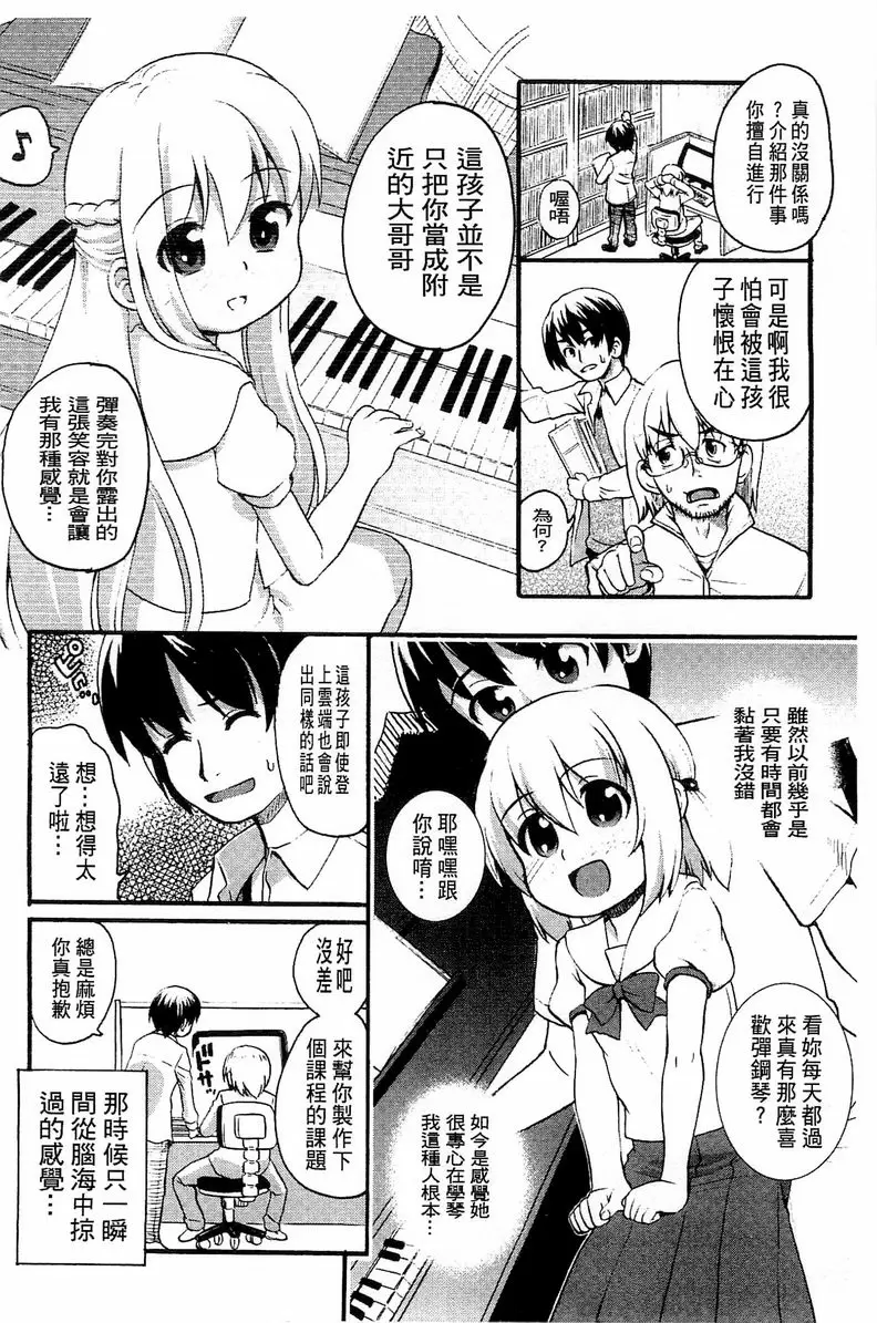 [成人漫画] 兔兔巫女小姐 坐在膝上的鋼琴家 3
