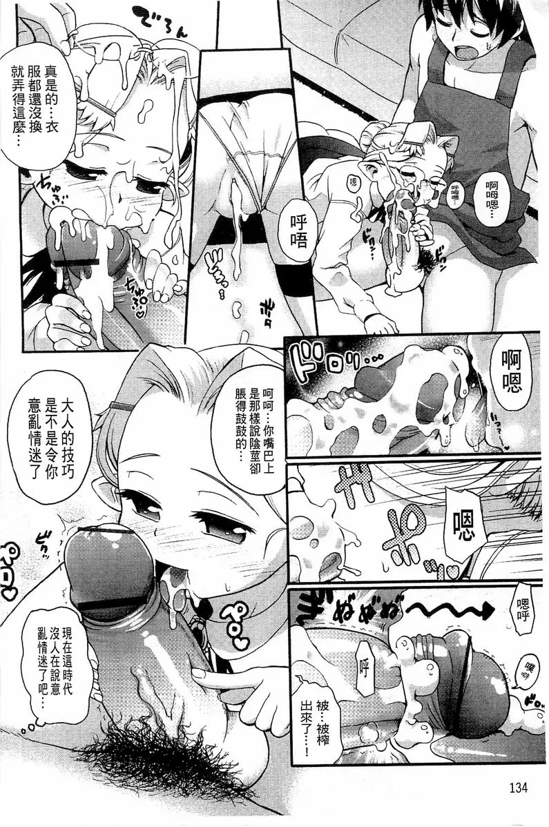 [成人漫画] 兔兔巫女小姐 妖精耳存在的性活 5