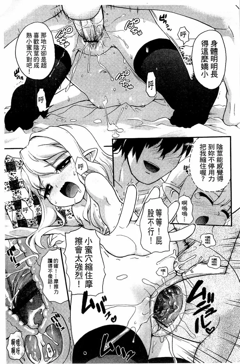 [成人漫画] 兔兔巫女小姐 妖精耳存在的性活 12
