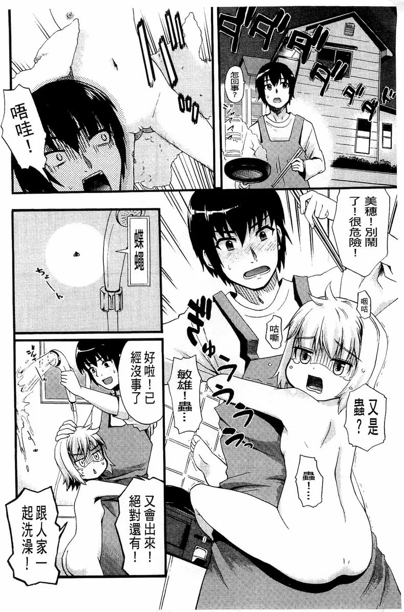 [H漫] 兔兔巫女小姐 Miho's Style 1