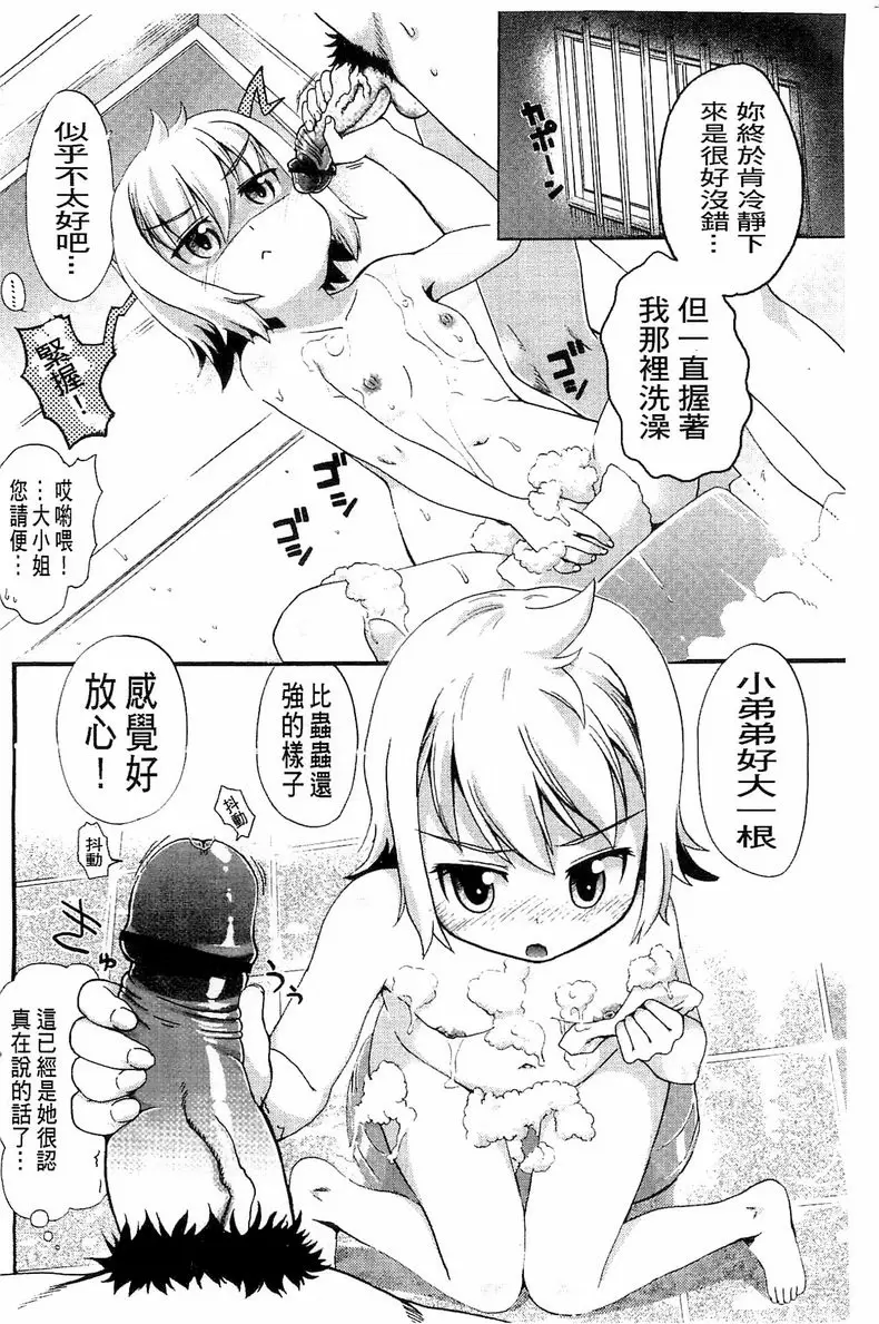 [H漫] 兔兔巫女小姐 Miho's Style 3