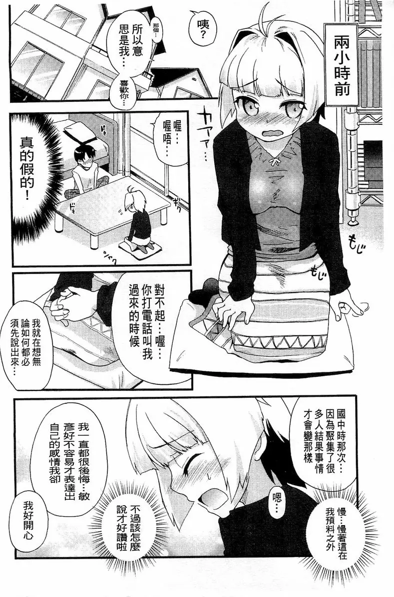 [成人漫画] 兔兔巫女小姐 BABY-LOVER 3