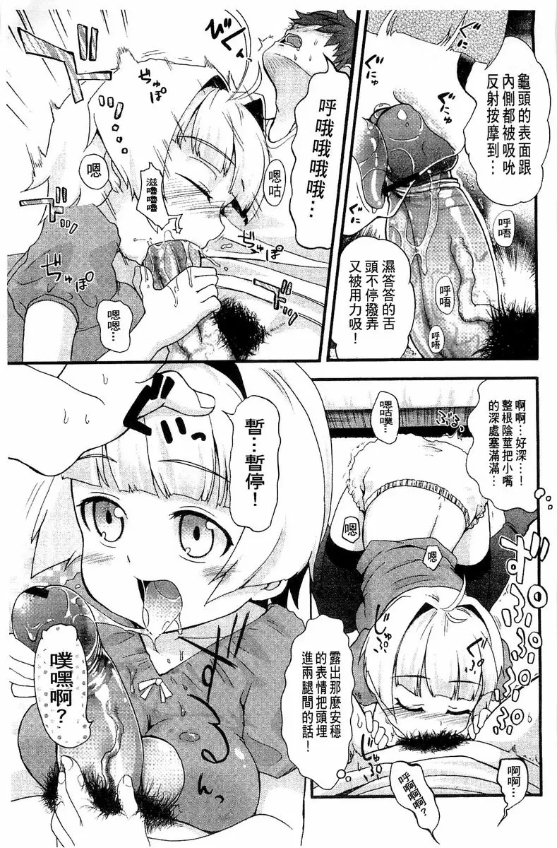 [成人漫画] 兔兔巫女小姐 BABY-LOVER 8