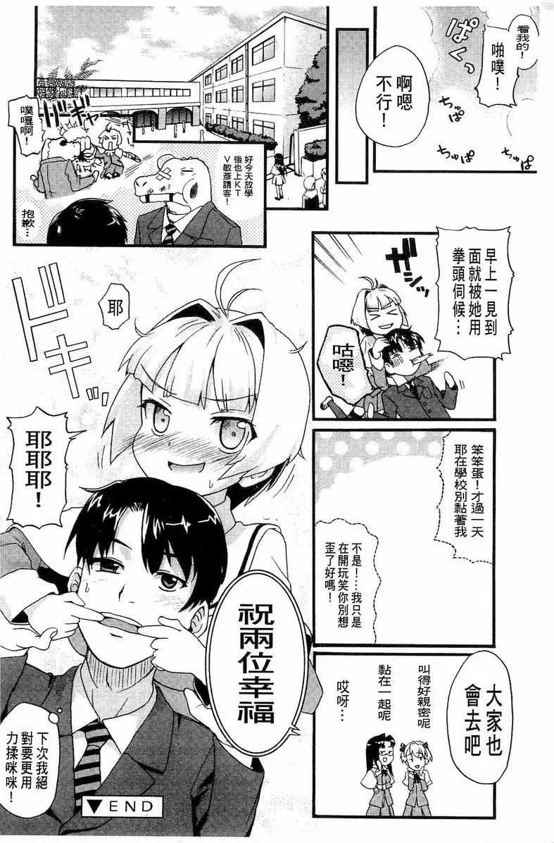 [成人漫画] 兔兔巫女小姐 BABY-LOVER 23