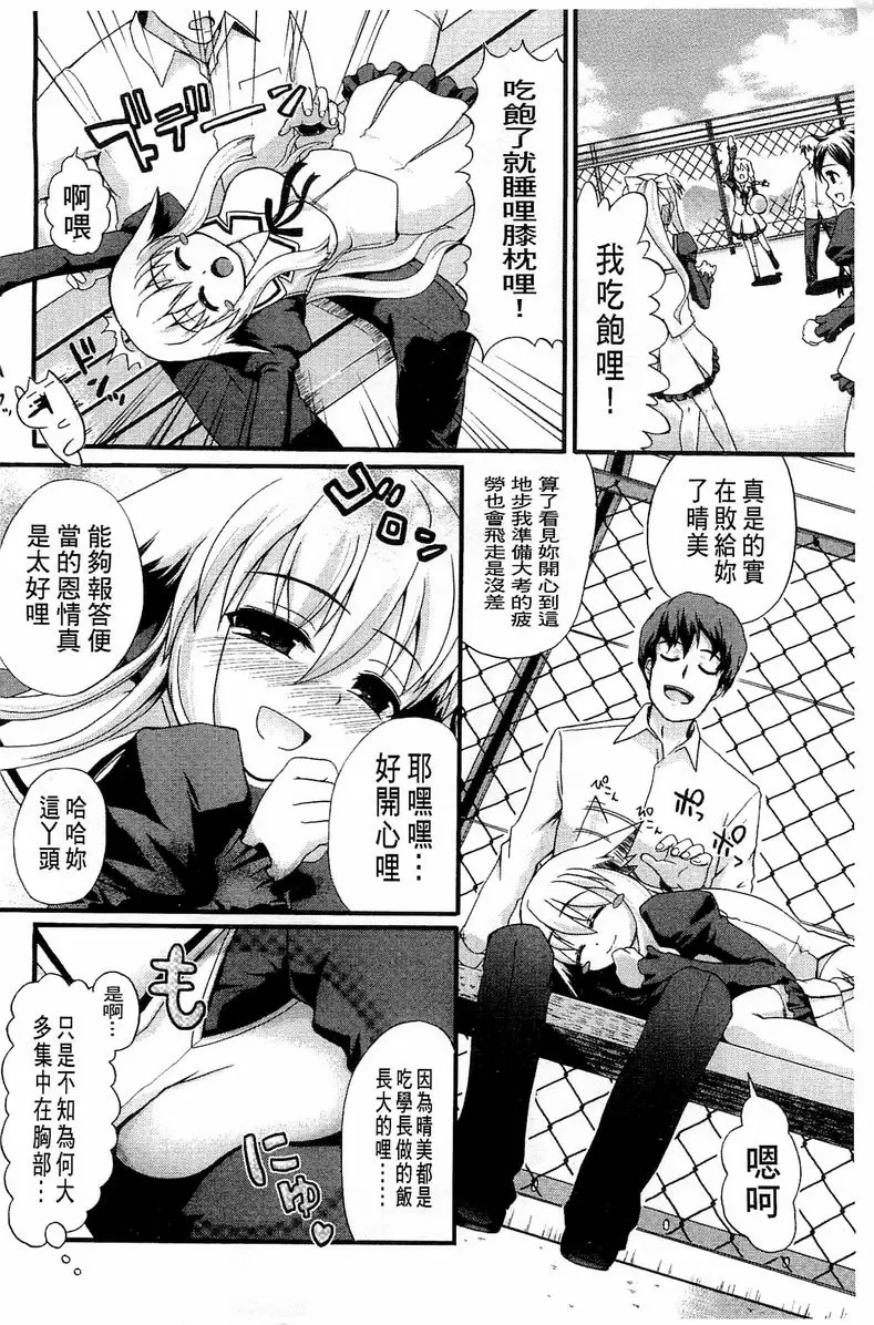 [H漫] 兔兔巫女小姐 頂樓午餐時間 1