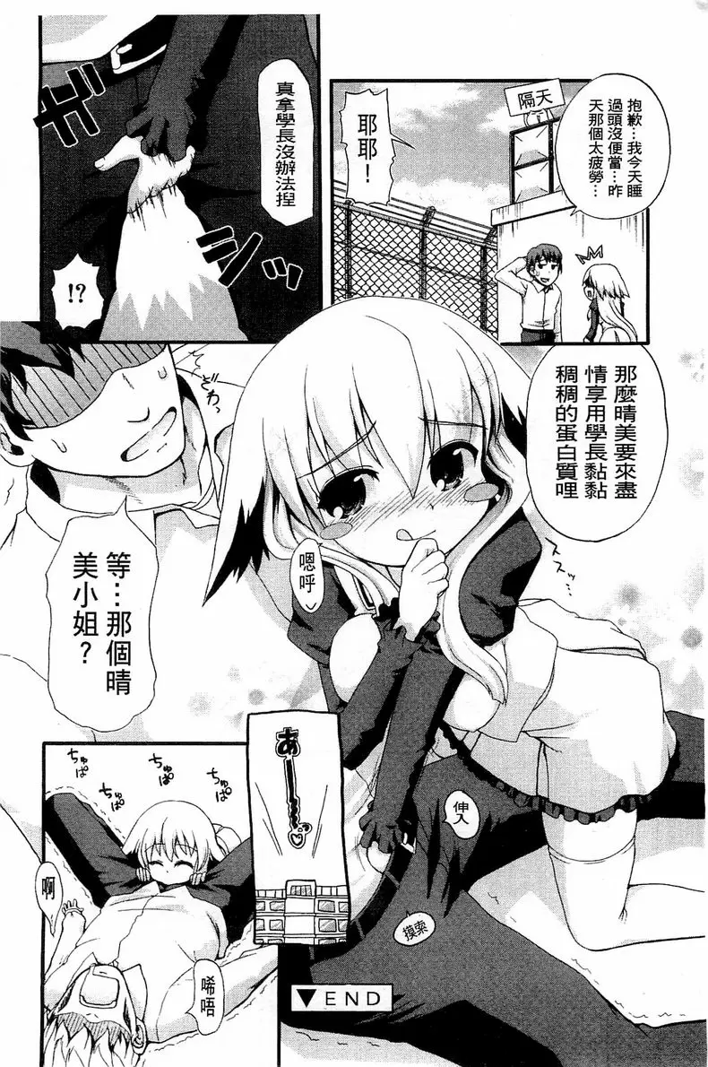 [H漫] 兔兔巫女小姐 頂樓午餐時間 15