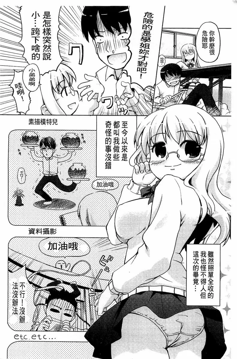 [禁漫] 兔兔巫女小姐 學姊的請求 1