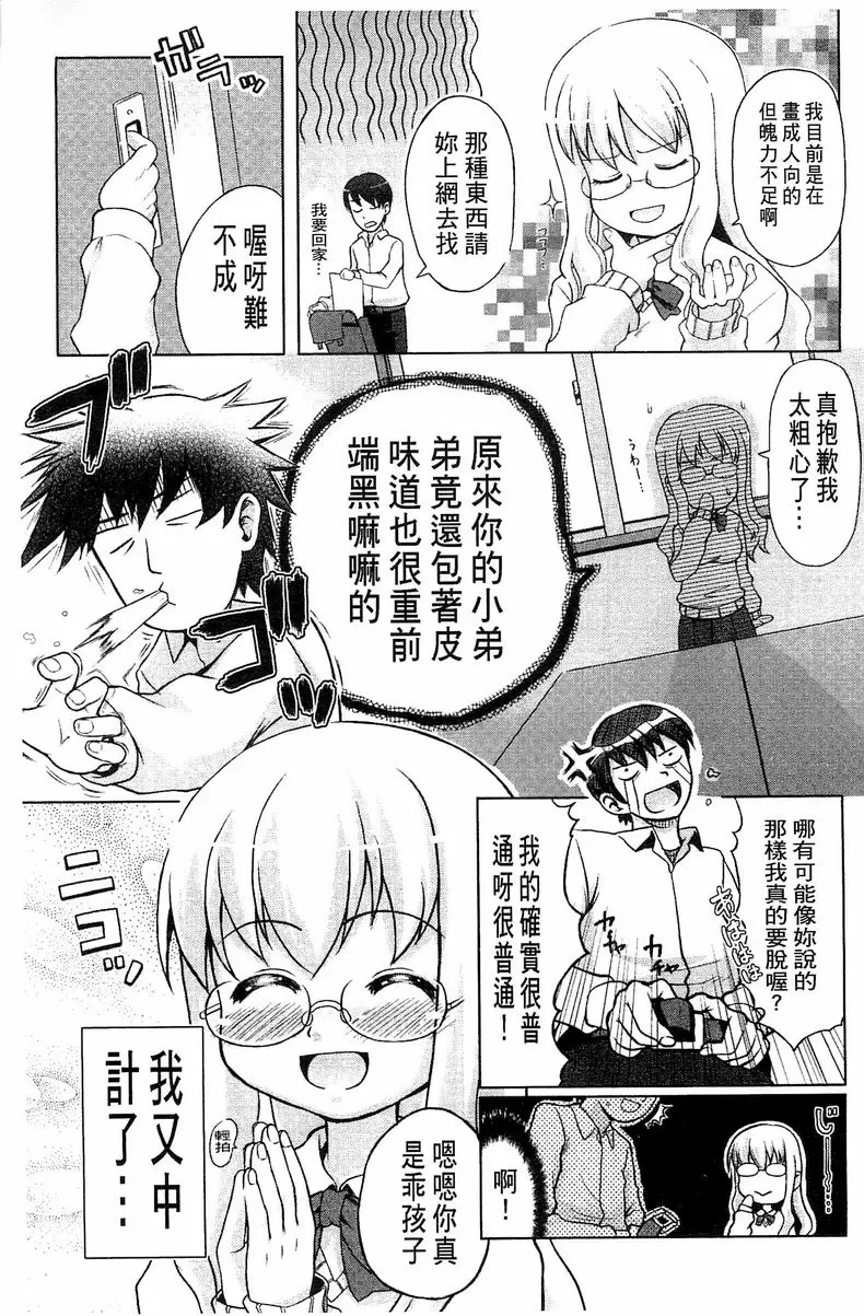 [禁漫] 兔兔巫女小姐 學姊的請求 2