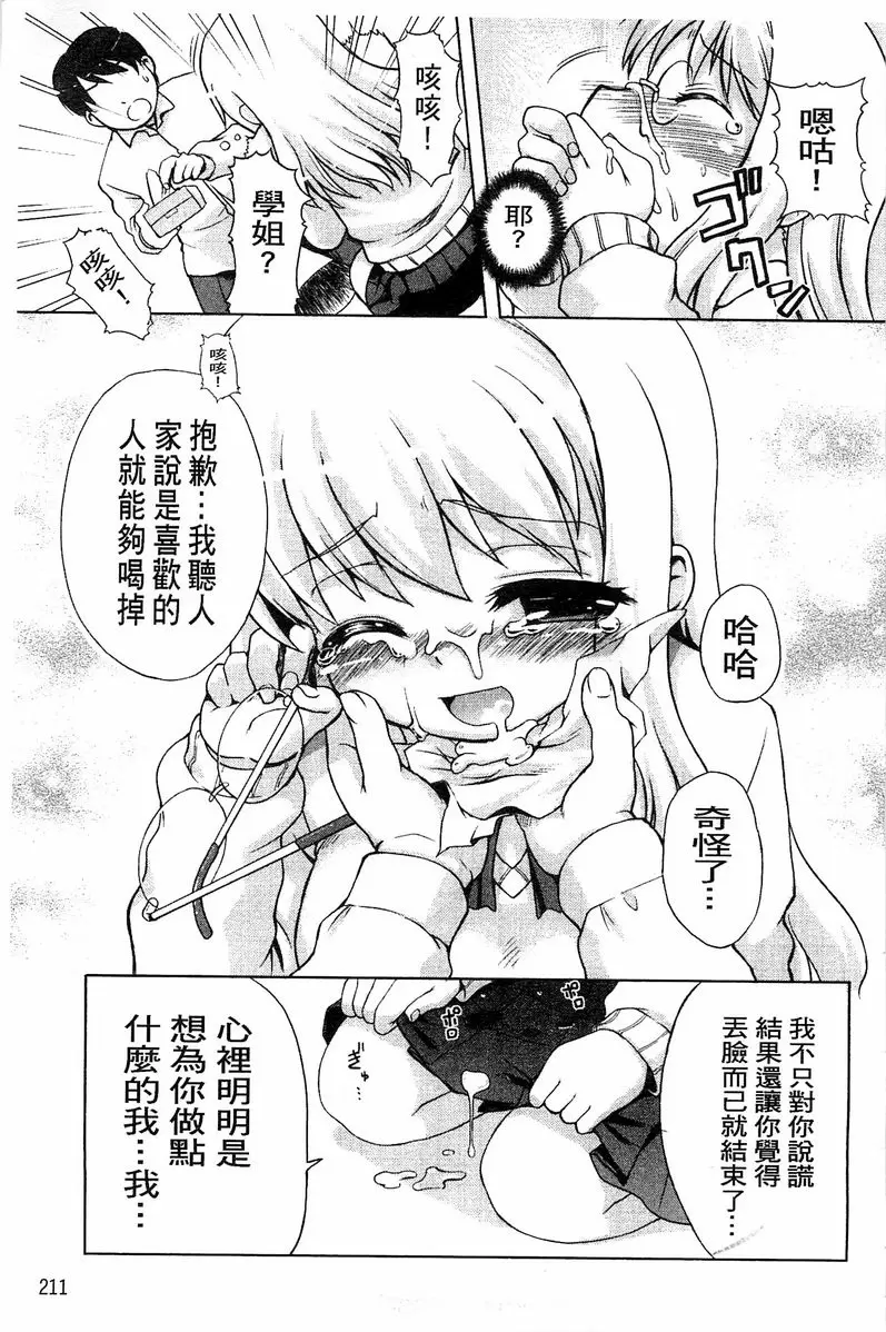 [禁漫] 兔兔巫女小姐 學姊的請求 6