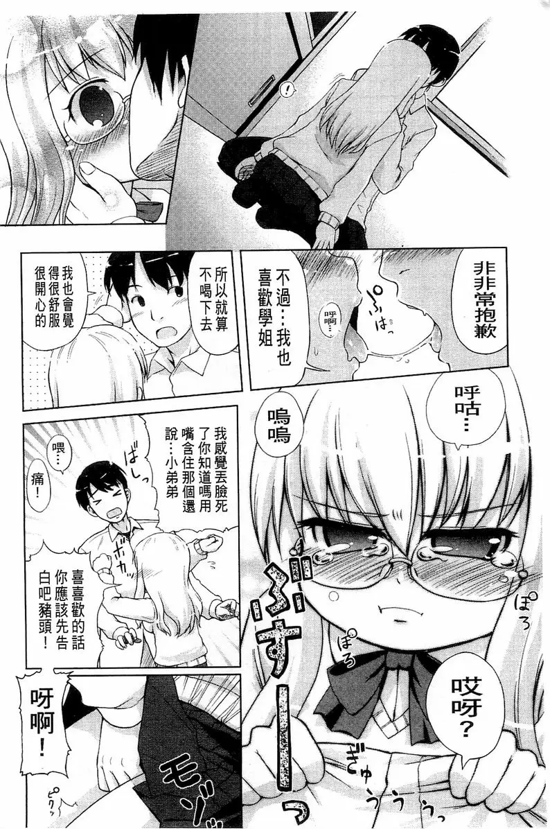 [禁漫] 兔兔巫女小姐 學姊的請求 7