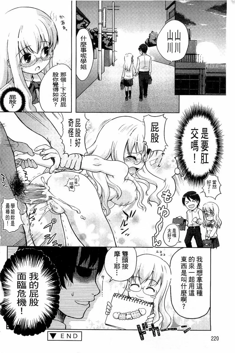 [禁漫] 兔兔巫女小姐 學姊的請求 15