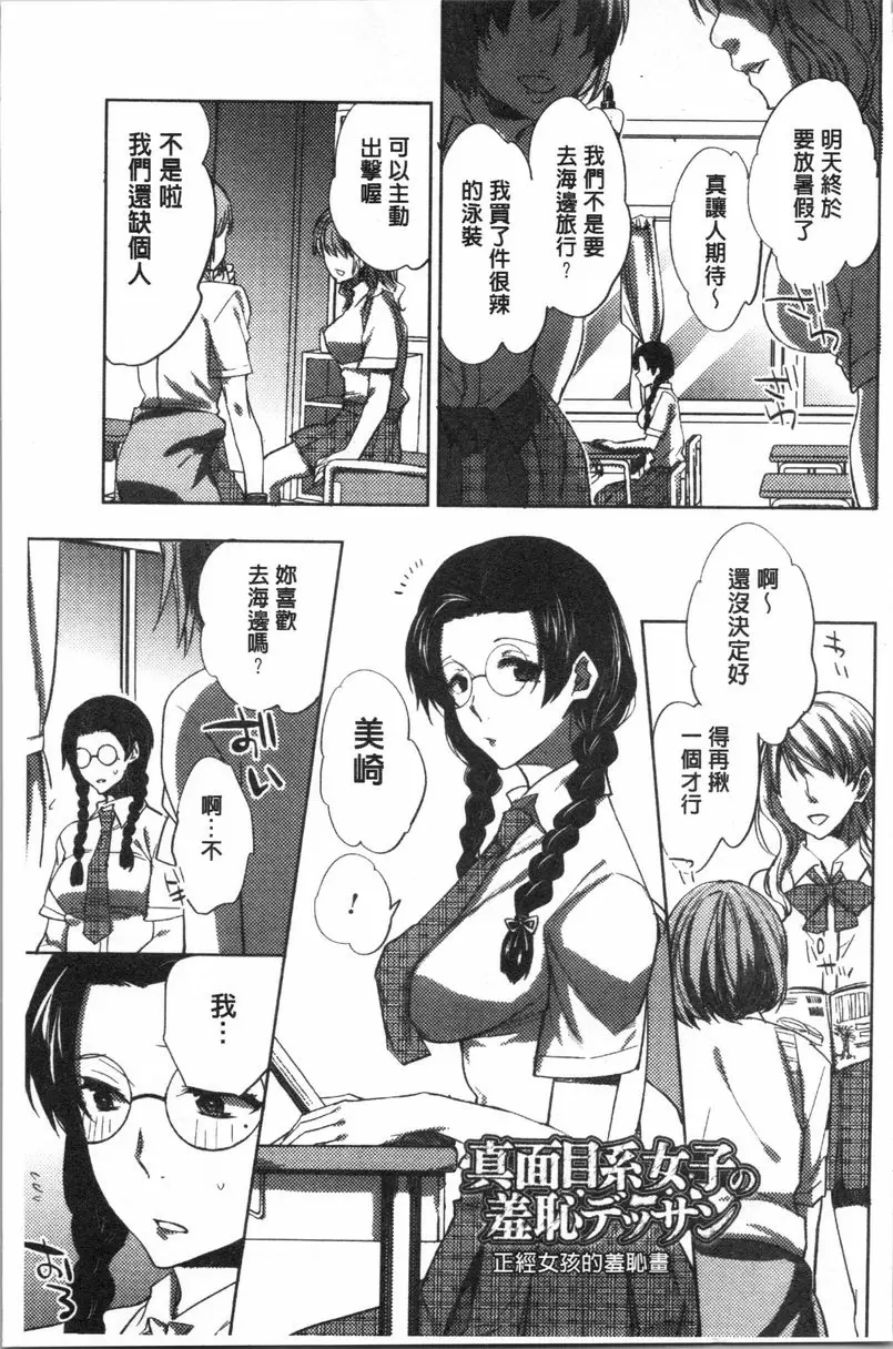[禁漫] 異常少女俱樂部 正經女孩的羞恥畫 5