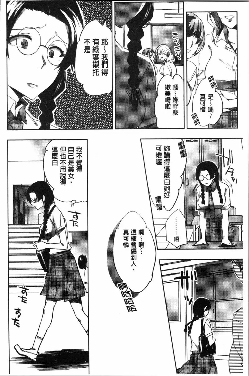 [禁漫] 異常少女俱樂部 正經女孩的羞恥畫 6