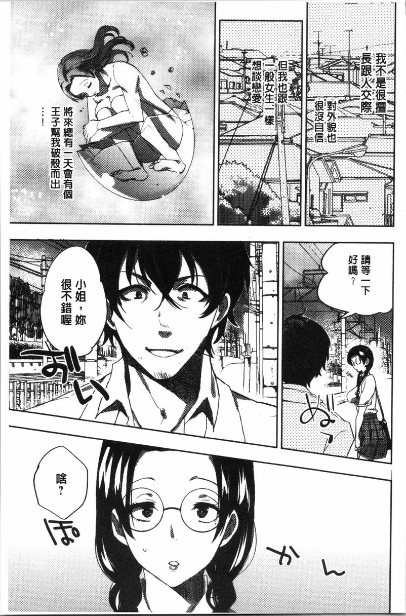 [禁漫] 異常少女俱樂部 正經女孩的羞恥畫 7