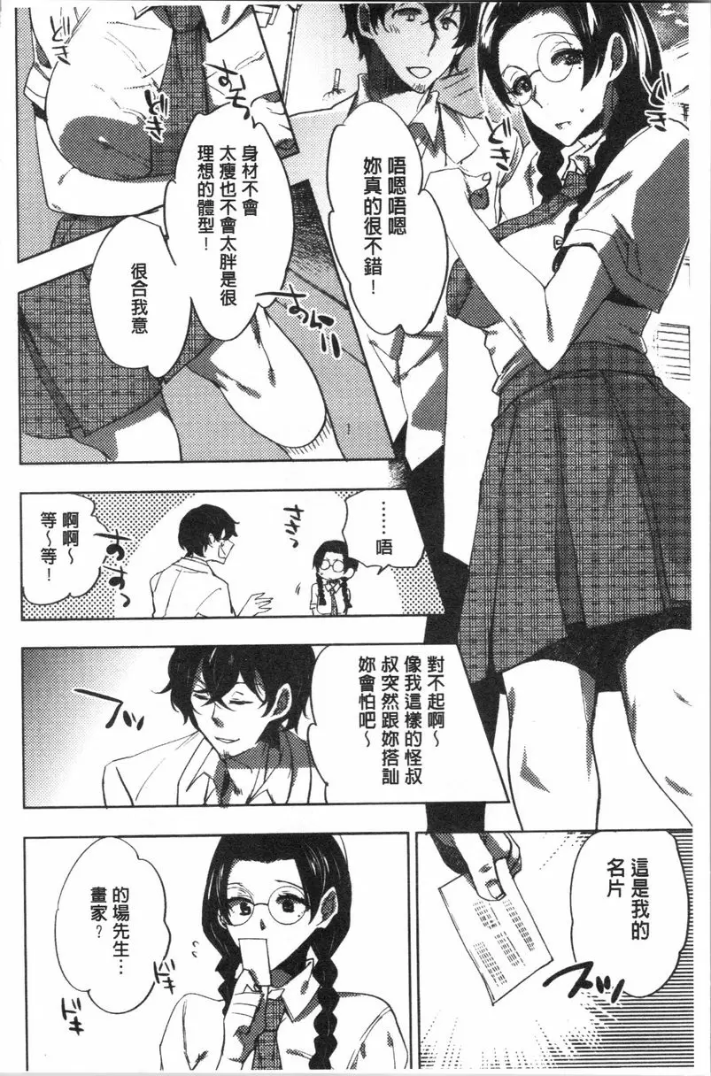 [禁漫] 異常少女俱樂部 正經女孩的羞恥畫 8