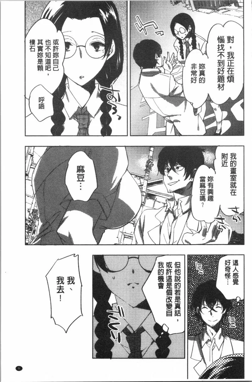 [禁漫] 異常少女俱樂部 正經女孩的羞恥畫 9