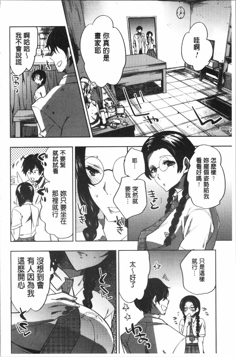 [禁漫] 異常少女俱樂部 正經女孩的羞恥畫 10