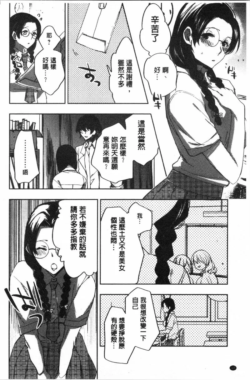 [禁漫] 異常少女俱樂部 正經女孩的羞恥畫 12