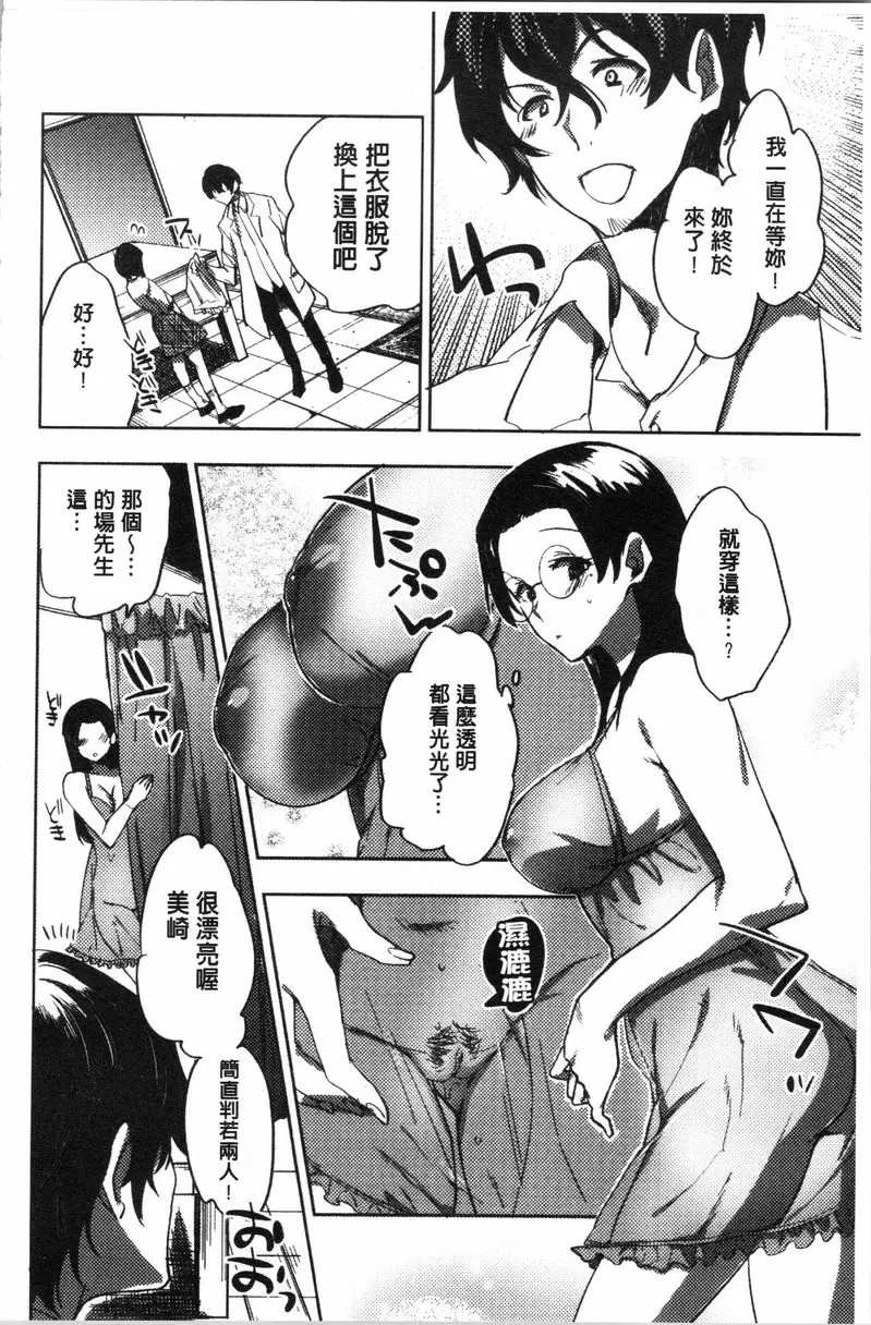 [禁漫] 異常少女俱樂部 正經女孩的羞恥畫 14