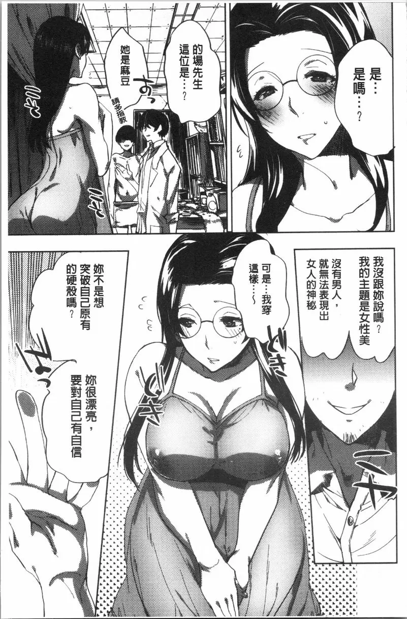 [禁漫] 異常少女俱樂部 正經女孩的羞恥畫 15