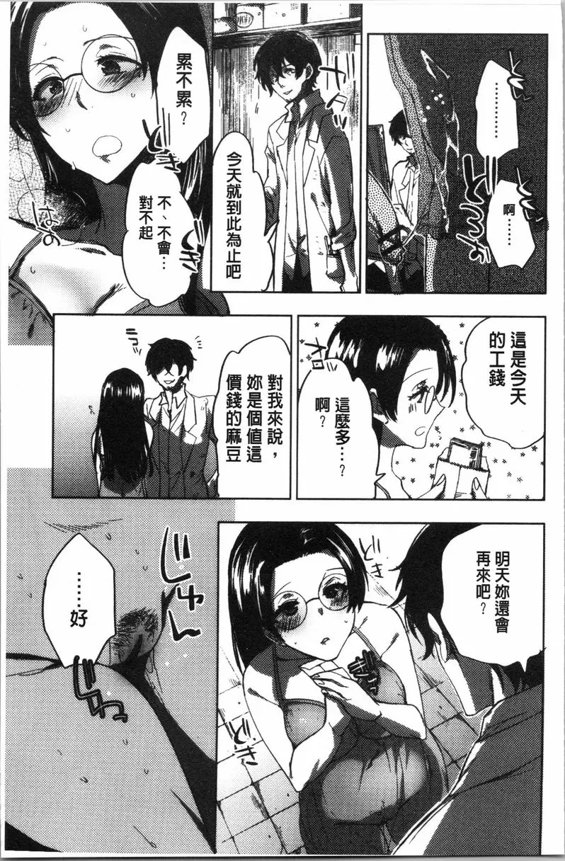[禁漫] 異常少女俱樂部 正經女孩的羞恥畫 19