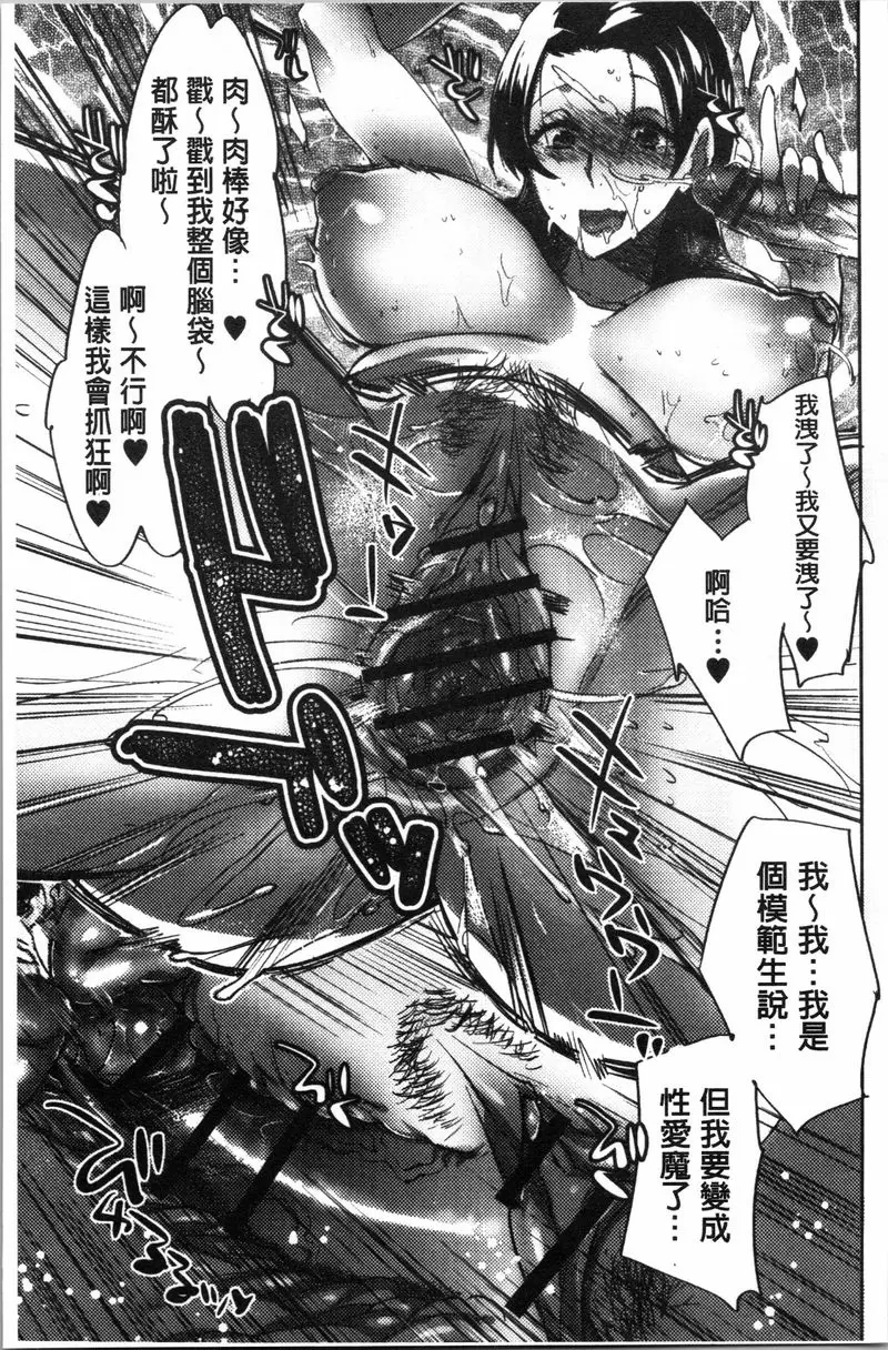 [禁漫] 異常少女俱樂部 正經女孩的羞恥畫 27