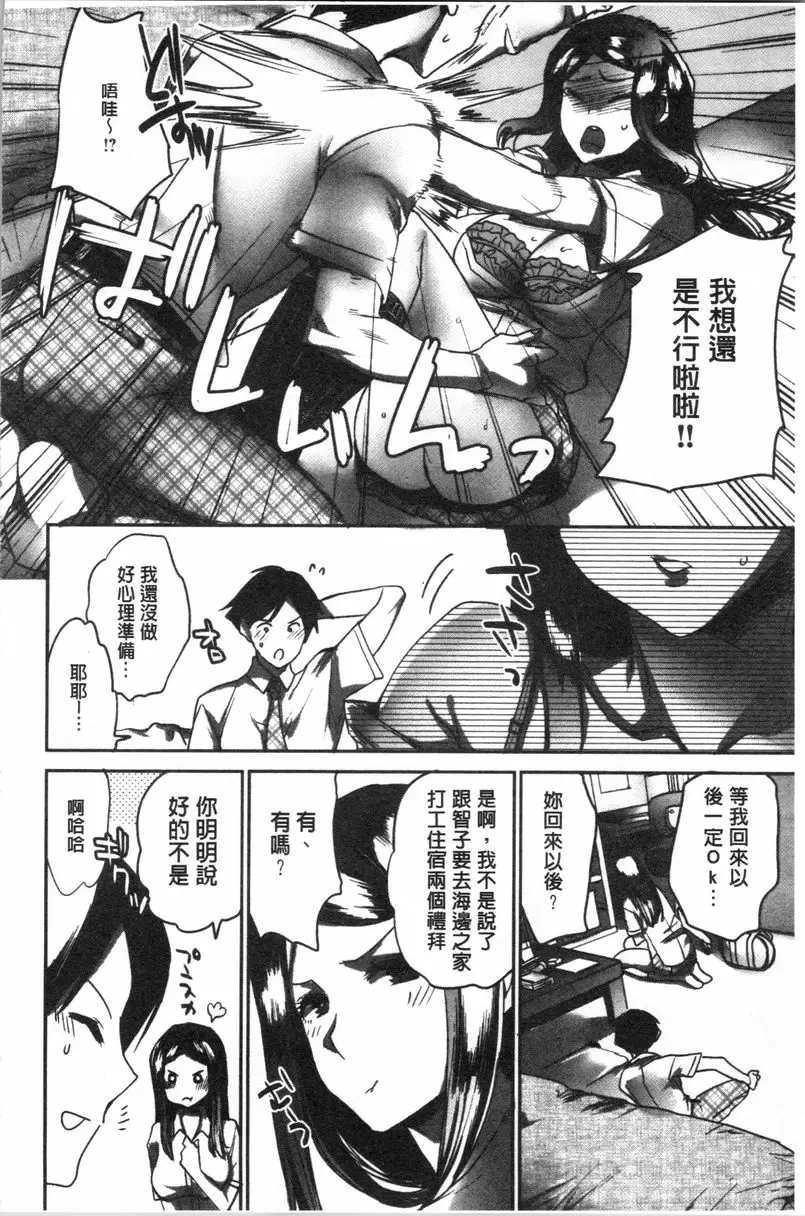 [A漫] 異常少女俱樂部 跟她的夏日回憶改變了 3