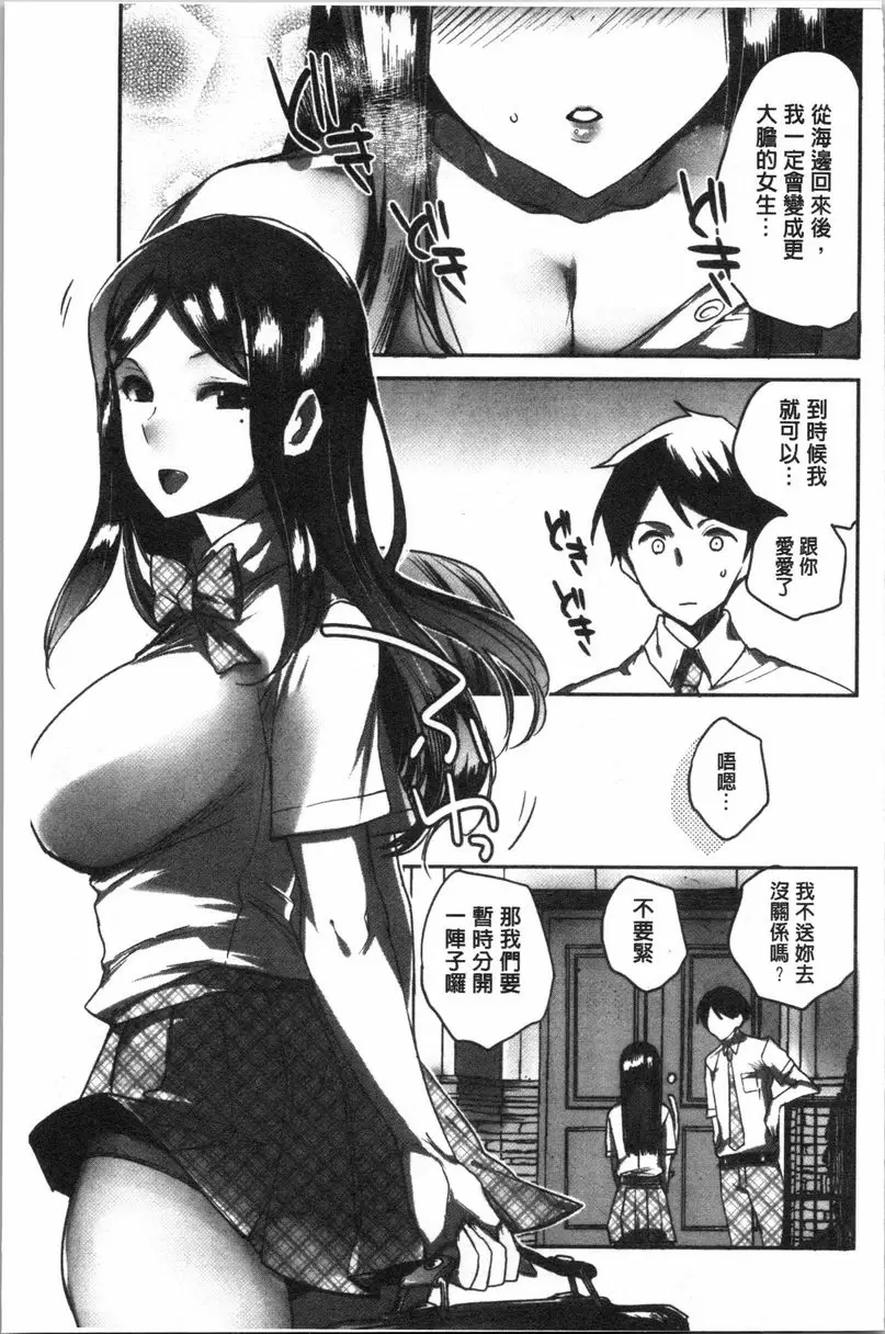 [A漫] 異常少女俱樂部 跟她的夏日回憶改變了 4