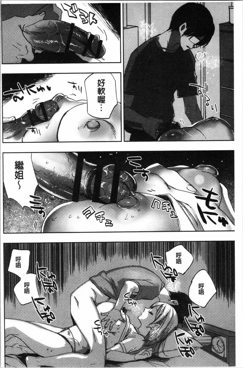[禁漫] 異常少女俱樂部 睡姦姊妹 9