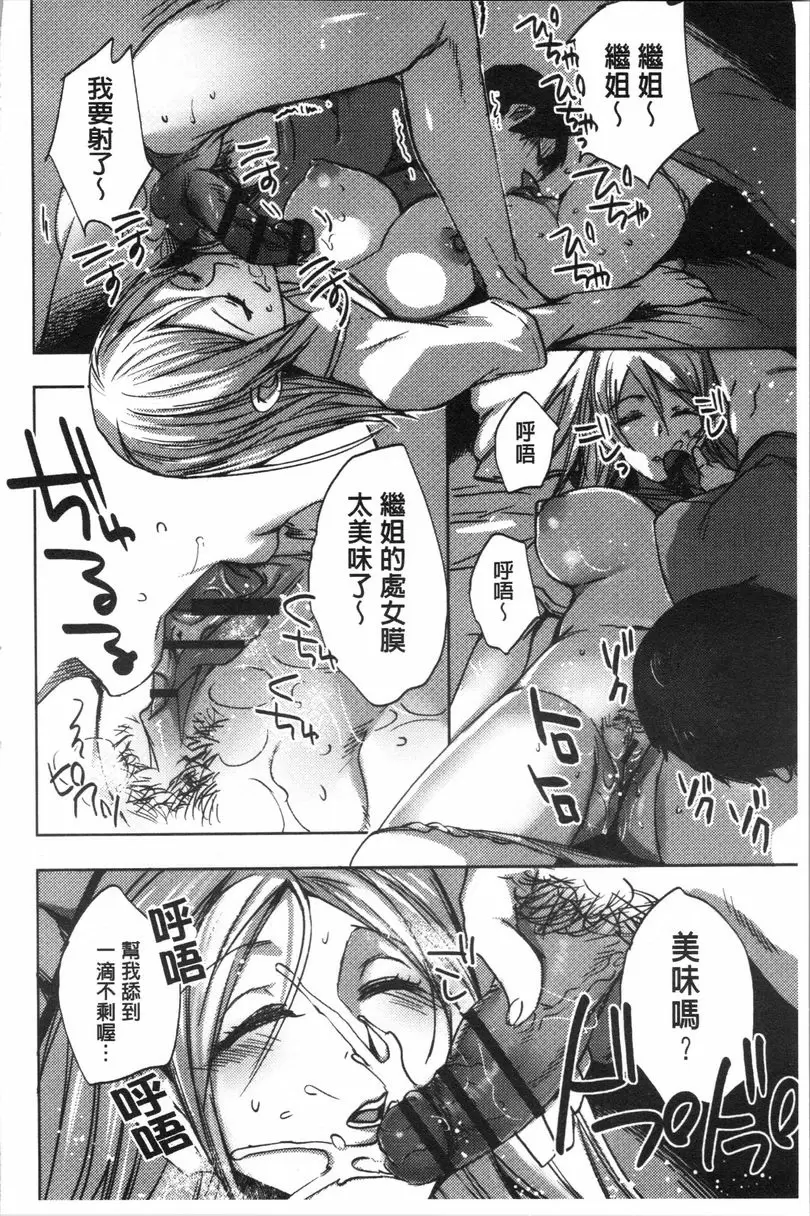 [禁漫] 異常少女俱樂部 睡姦姊妹 17