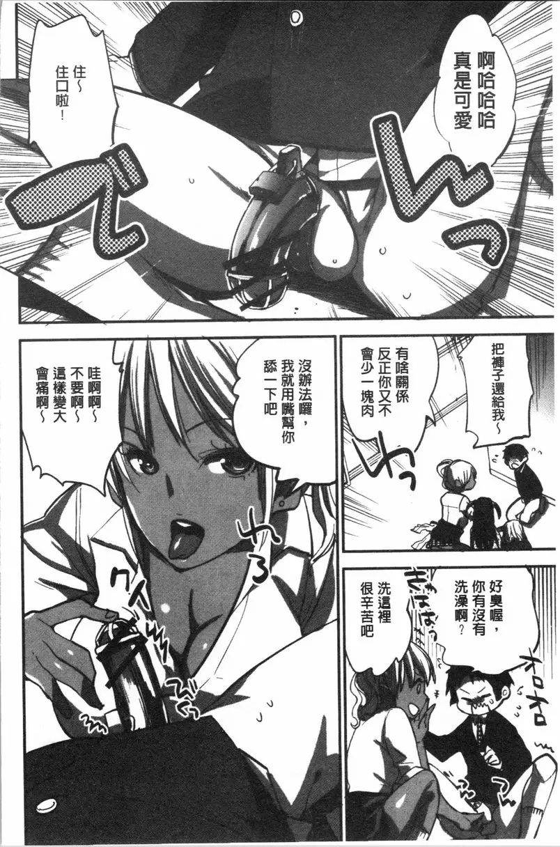 [A漫] 異常少女俱樂部 抖M男子的射精管理in保健室后宮 1