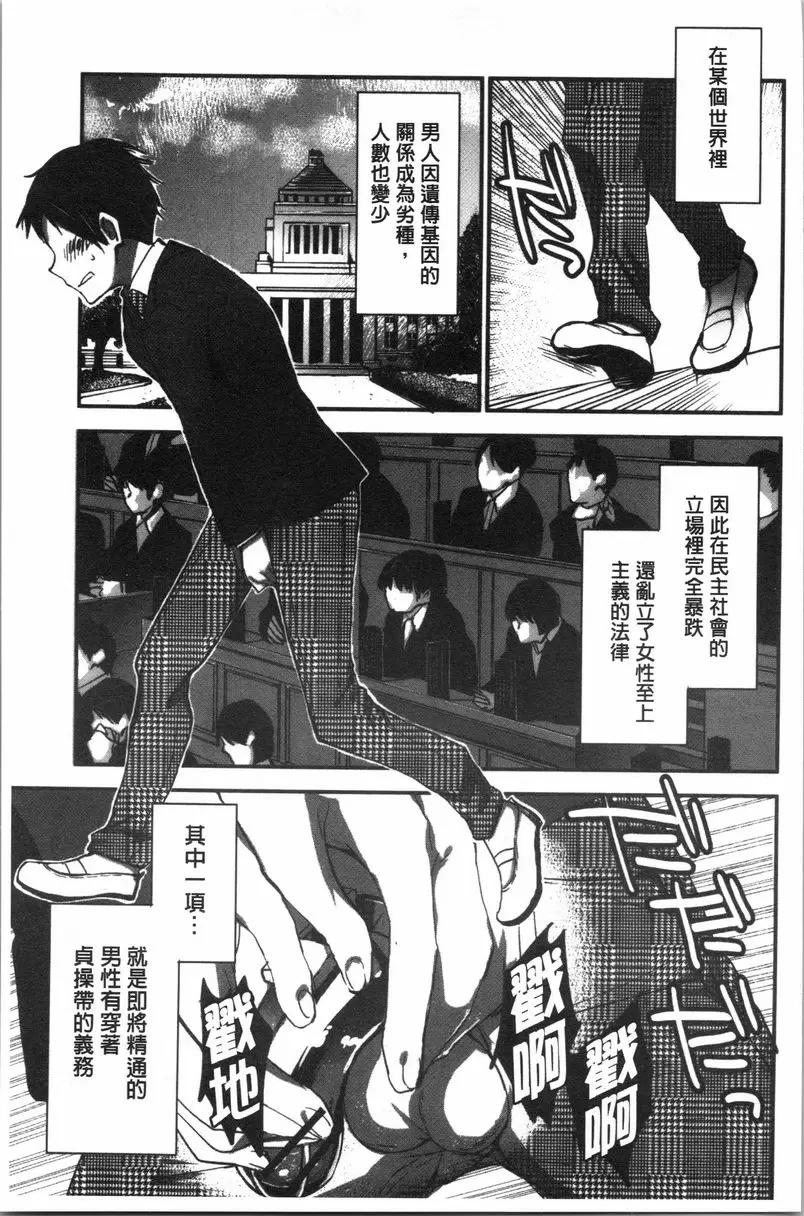 [A漫] 異常少女俱樂部 抖M男子的射精管理in保健室后宮 4