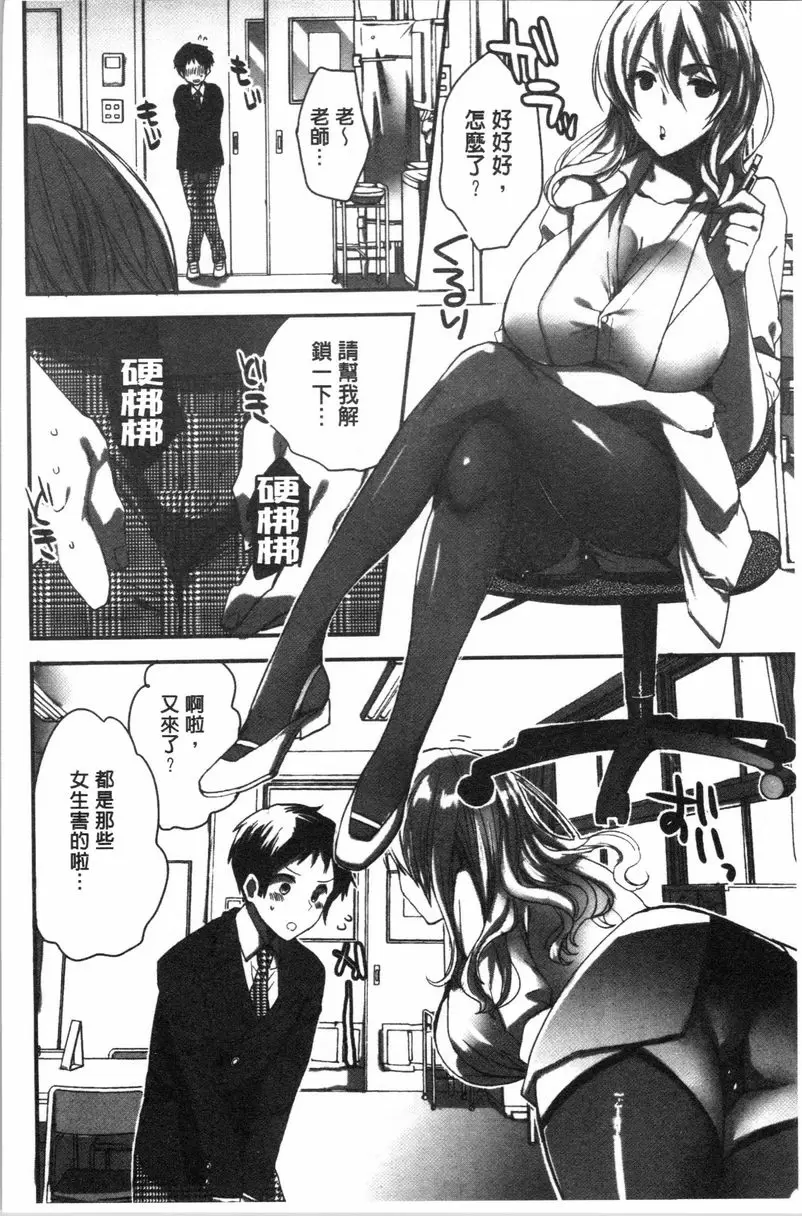 [A漫] 異常少女俱樂部 抖M男子的射精管理in保健室后宮 5