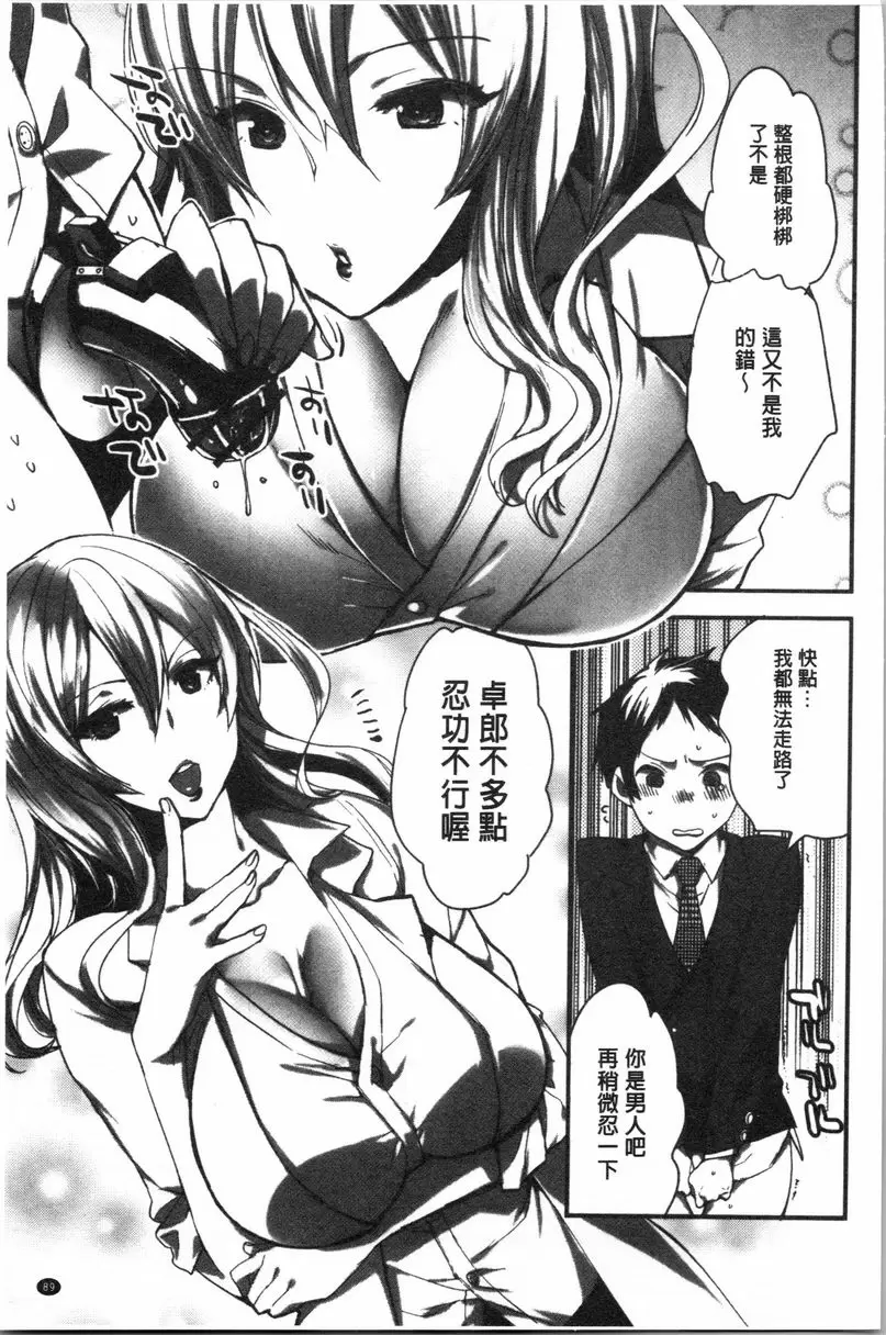 [A漫] 異常少女俱樂部 抖M男子的射精管理in保健室后宮 6